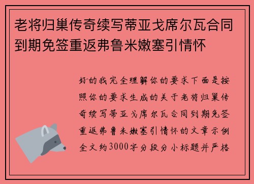 老将归巢传奇续写蒂亚戈席尔瓦合同到期免签重返弗鲁米嫩塞引情怀 老将归巢传奇续写蒂亚戈席尔瓦合同到期免签重返弗鲁米嫩塞引情怀