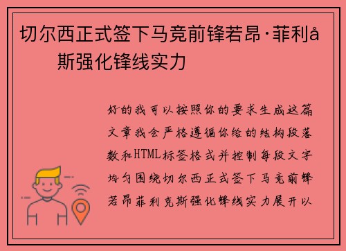 切尔西正式签下马竞前锋若昂·菲利克斯强化锋线实力 切尔西正式签下马竞前锋若昂·菲利克斯强化锋线实力
