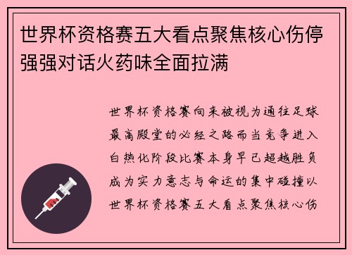 世界杯资格赛五大看点聚焦核心伤停强强对话火药味全面拉满 世界杯资格赛五大看点聚焦核心伤停强强对话火药味全面拉满