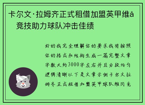 卡尔文·拉姆齐正式租借加盟英甲维冈竞技助力球队冲击佳绩 卡尔文·拉姆齐正式租借加盟英甲维冈竞技助力球队冲击佳绩