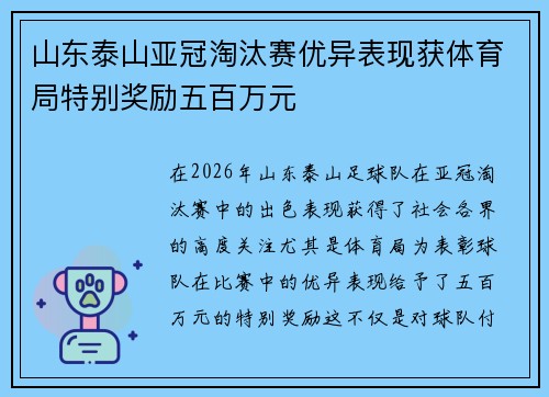 山东泰山亚冠淘汰赛优异表现获体育局特别奖励五百万元