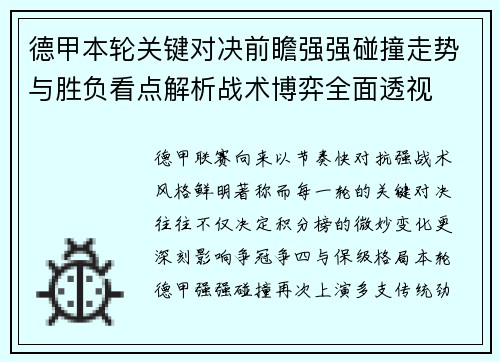 德甲本轮关键对决前瞻强强碰撞走势与胜负看点解析战术博弈全面透视